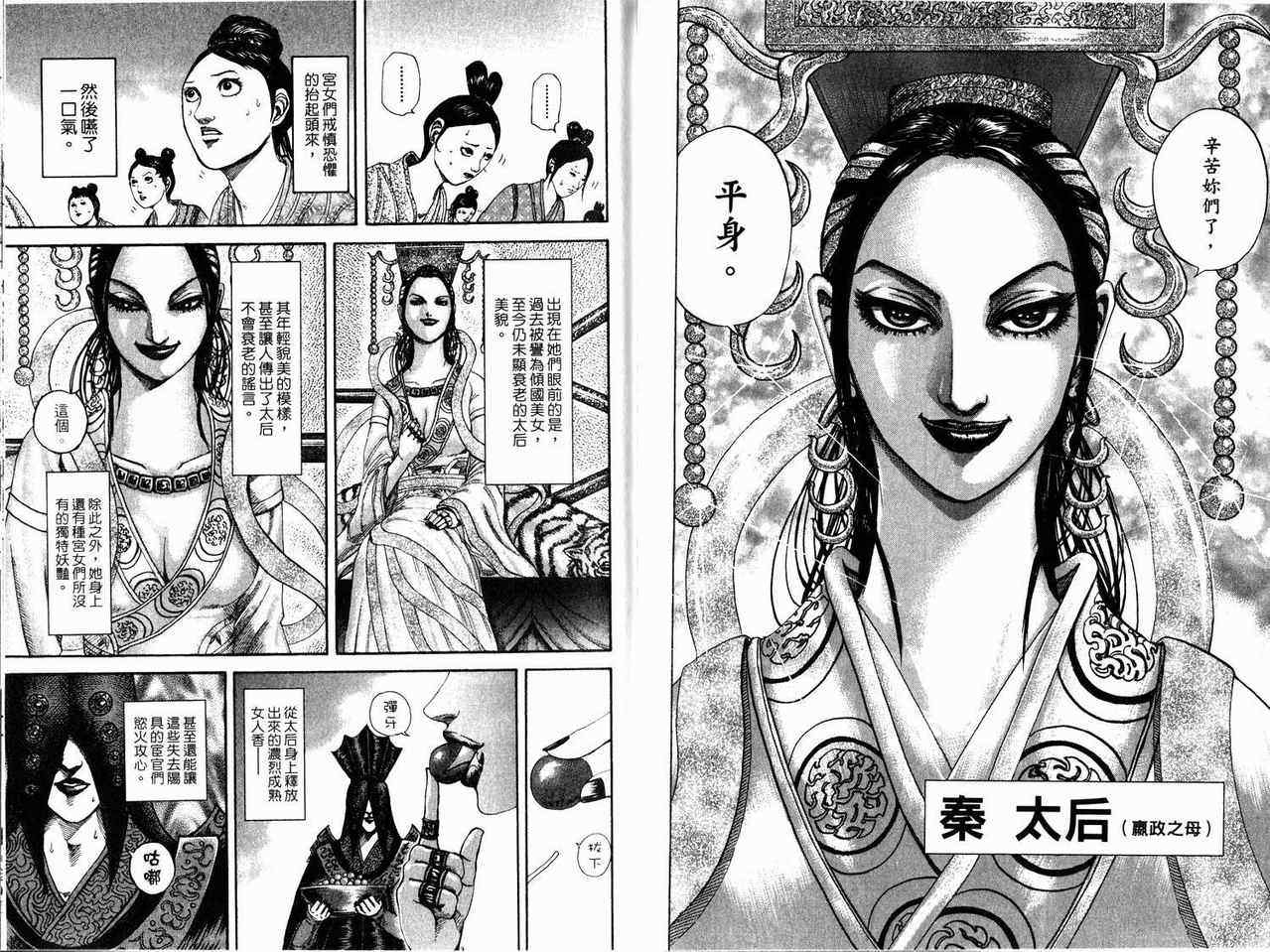 《王者天下》漫画最新章节第17卷免费下拉式在线观看章节第【96】张图片