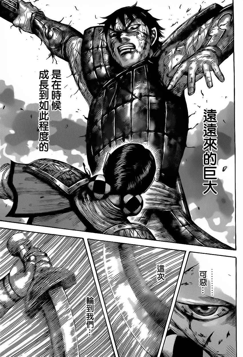 《王者天下》漫画最新章节第472话免费下拉式在线观看章节第【14】张图片