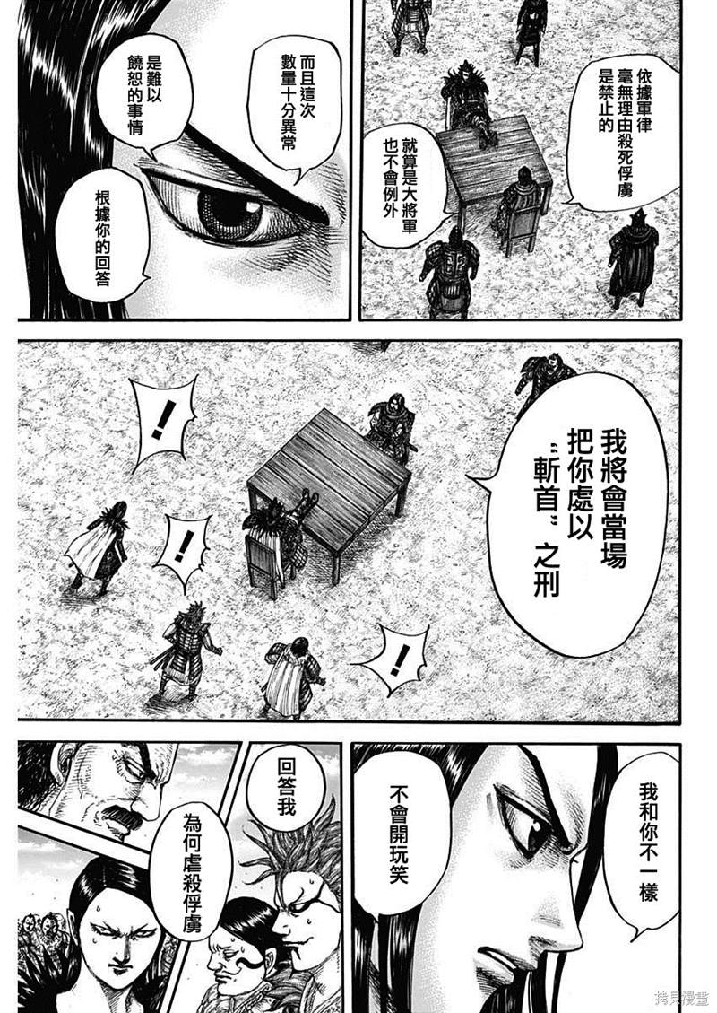 《王者天下》漫画最新章节第698话免费下拉式在线观看章节第【10】张图片