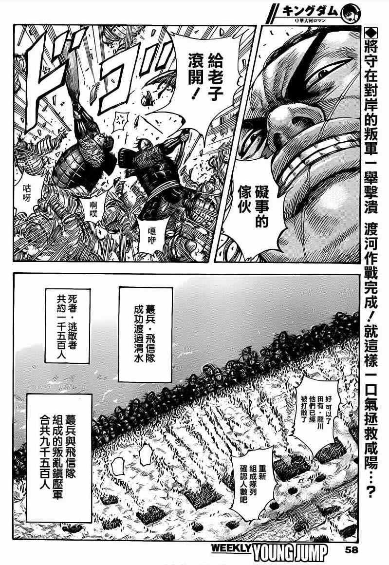 《王者天下》漫画最新章节第418话免费下拉式在线观看章节第【2】张图片