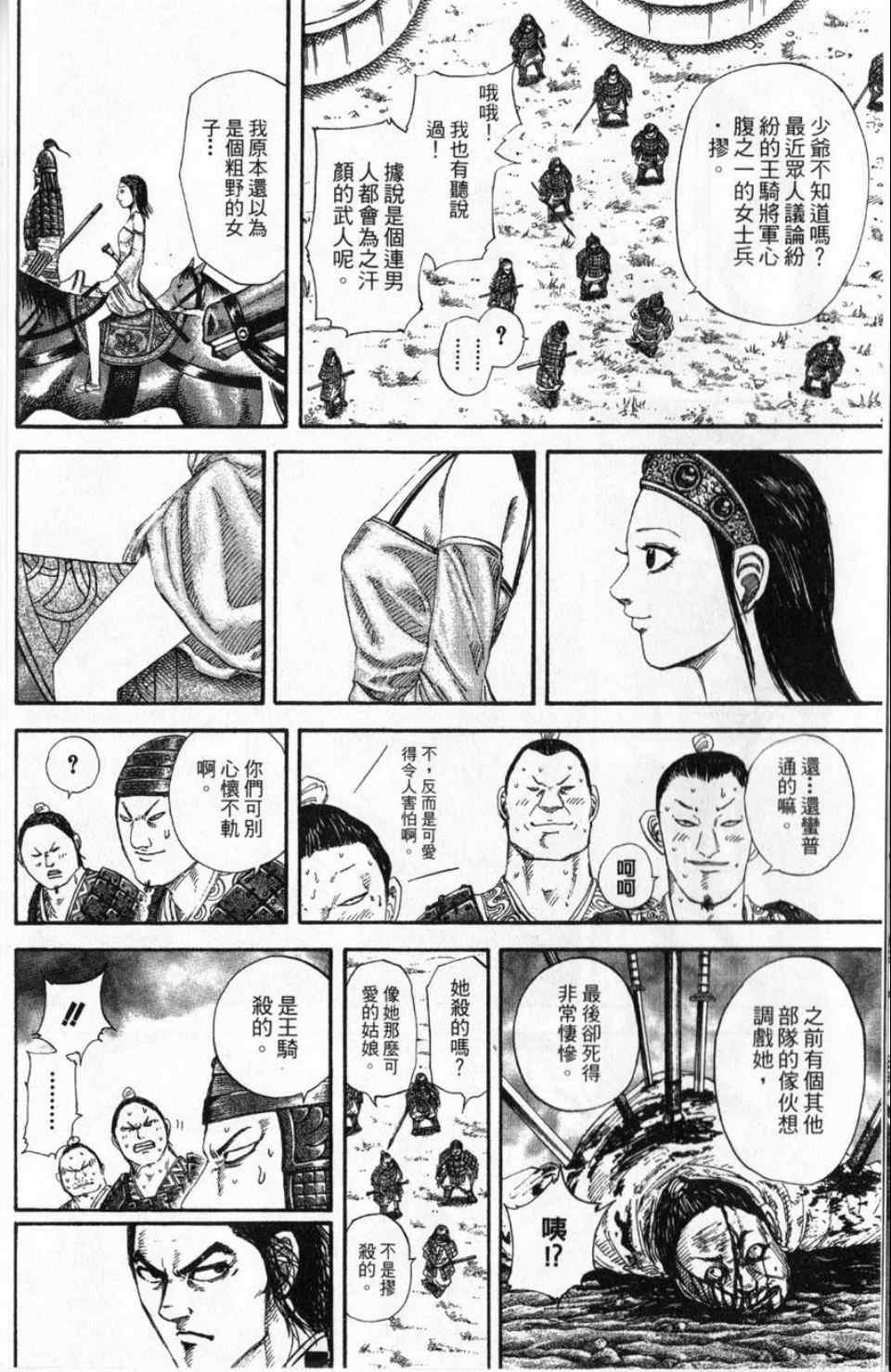 《王者天下》漫画最新章节第16卷免费下拉式在线观看章节第【8】张图片