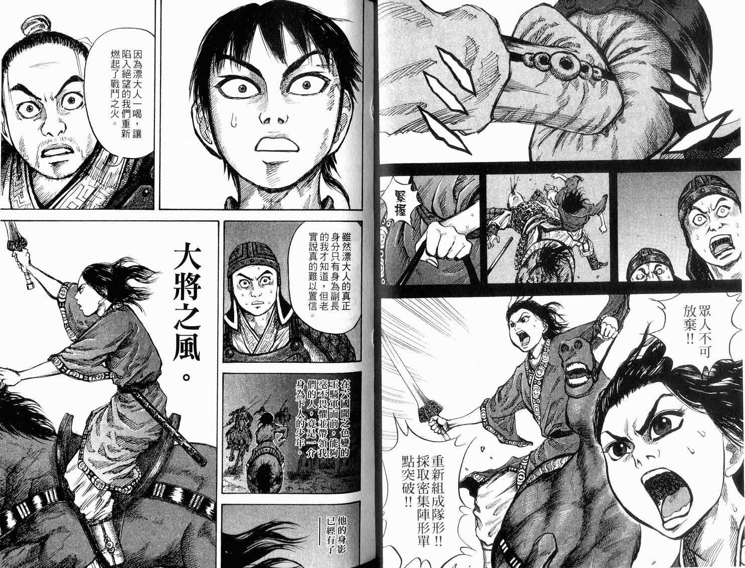 《王者天下》漫画最新章节第2卷免费下拉式在线观看章节第【52】张图片