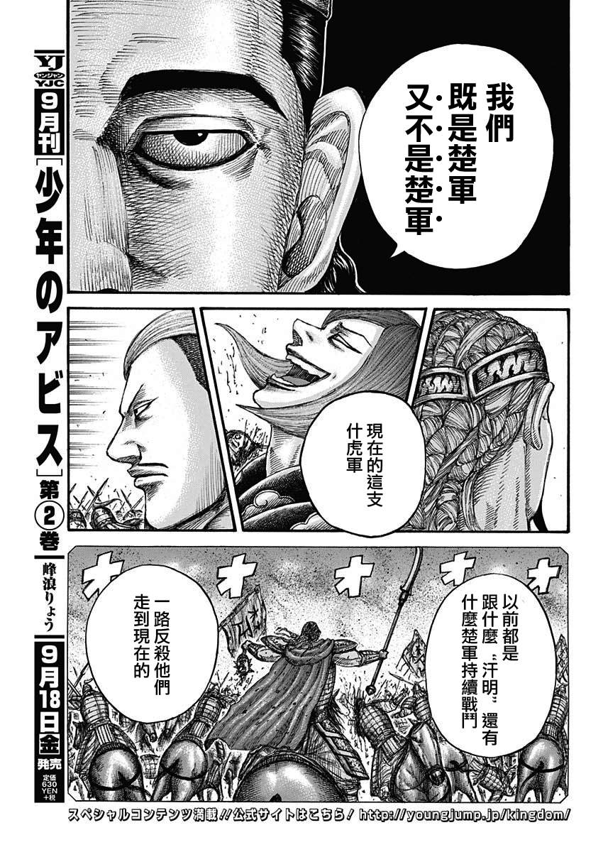 《王者天下》漫画最新章节第654话 非楚免费下拉式在线观看章节第【18】张图片