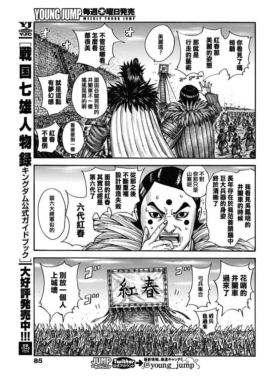 《王者天下》漫画最新章节第702话 惊人之物免费下拉式在线观看章节第【11】张图片