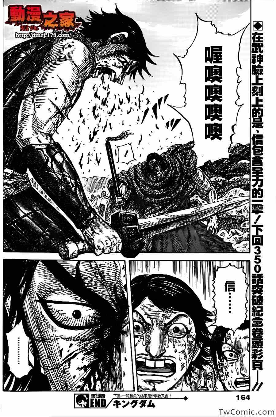 《王者天下》漫画最新章节第350话免费下拉式在线观看章节第【16】张图片