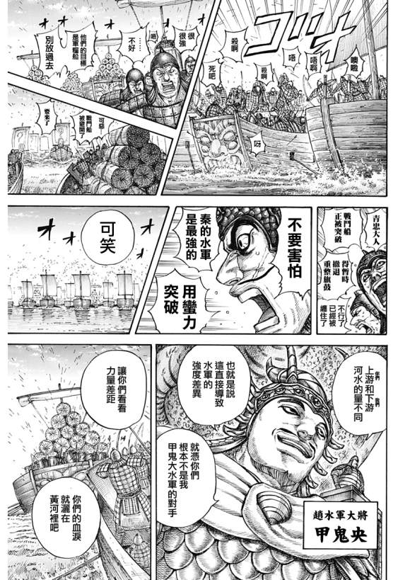 《王者天下》漫画最新章节第637话 邺之命免费下拉式在线观看章节第【10】张图片