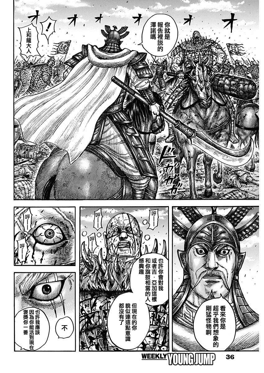 《王者天下》漫画最新章节第748话 小木子的直觉免费下拉式在线观看章节第【6】张图片