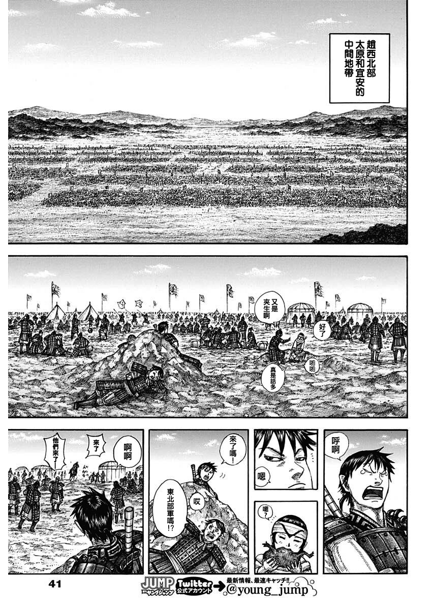 《王者天下》漫画最新章节第711话免费下拉式在线观看章节第【9】张图片