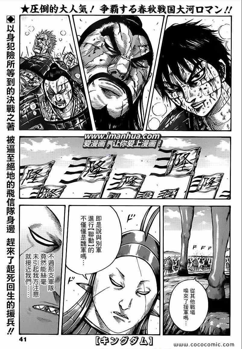 《王者天下》漫画最新章节第398话免费下拉式在线观看章节第【1】张图片