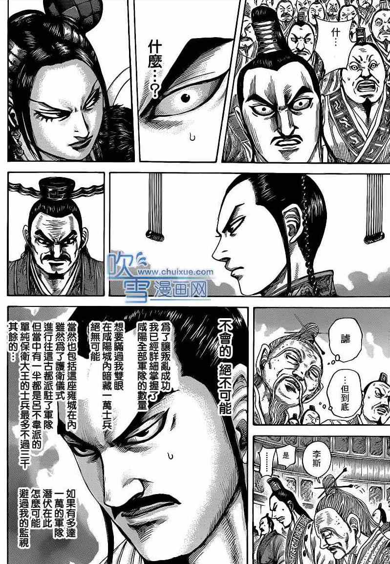 《王者天下》漫画最新章节第416话免费下拉式在线观看章节第【4】张图片