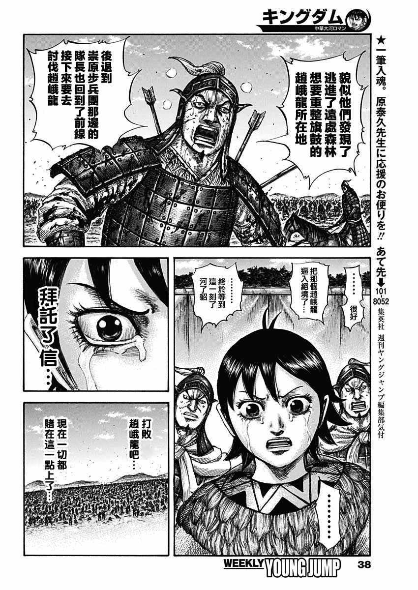 《王者天下》漫画最新章节第596话免费下拉式在线观看章节第【6】张图片