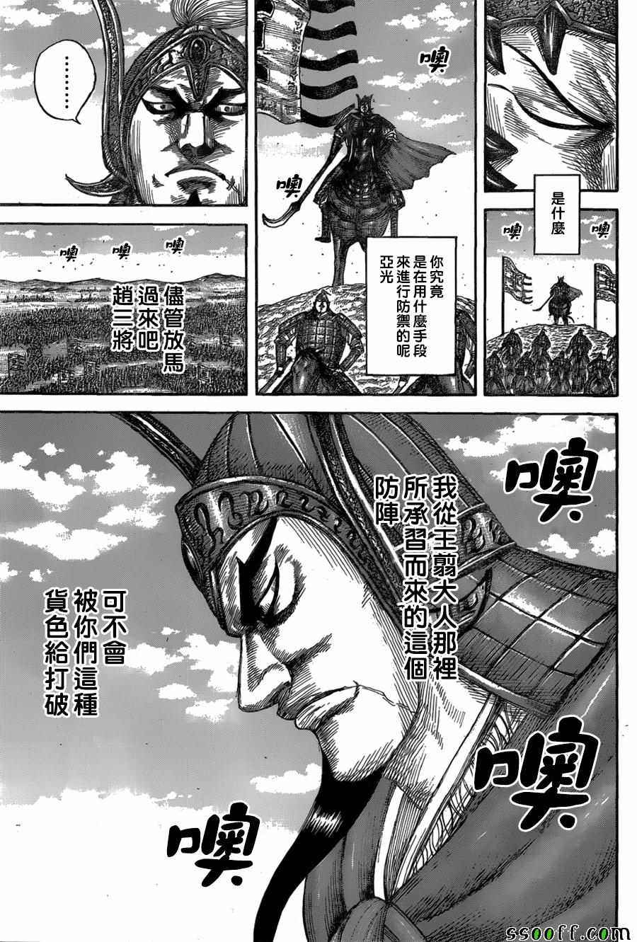 《王者天下》漫画最新章节第557话免费下拉式在线观看章节第【9】张图片