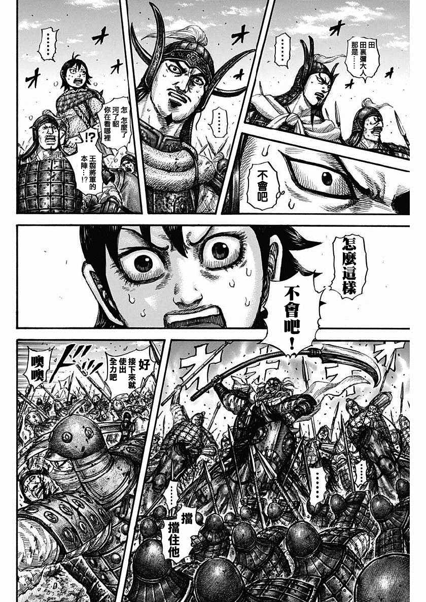 《王者天下》漫画最新章节第614话免费下拉式在线观看章节第【17】张图片