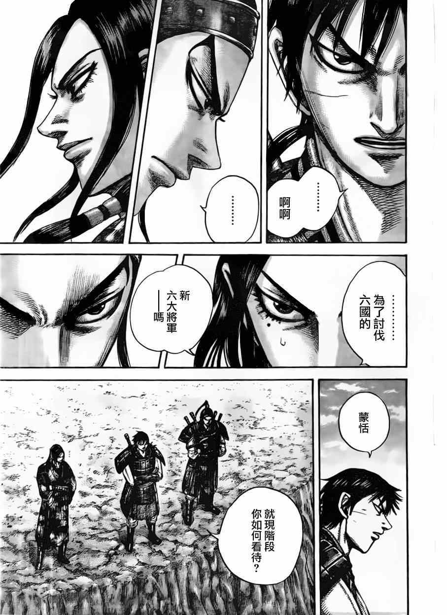 《王者天下》漫画最新章节第439话免费下拉式在线观看章节第【2】张图片