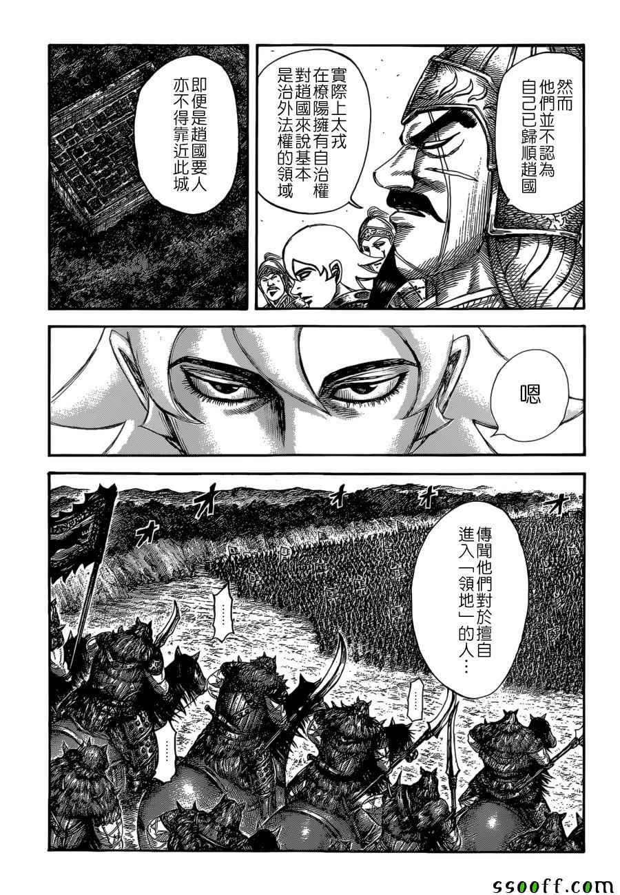 《王者天下》漫画最新章节第528话免费下拉式在线观看章节第【4】张图片