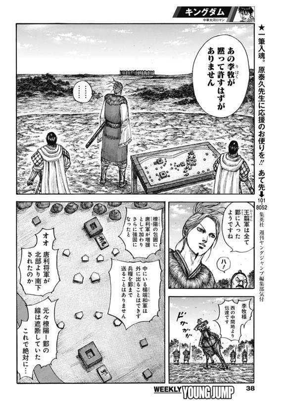 《王者天下》漫画最新章节第636话 补给军的去向免费下拉式在线观看章节第【27】张图片