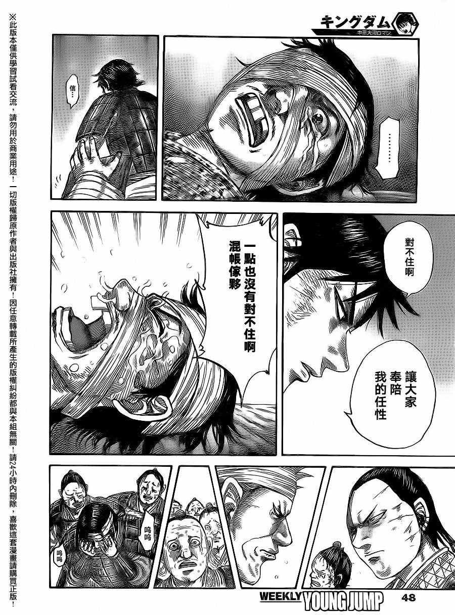 《王者天下》漫画最新章节第480话免费下拉式在线观看章节第【15】张图片