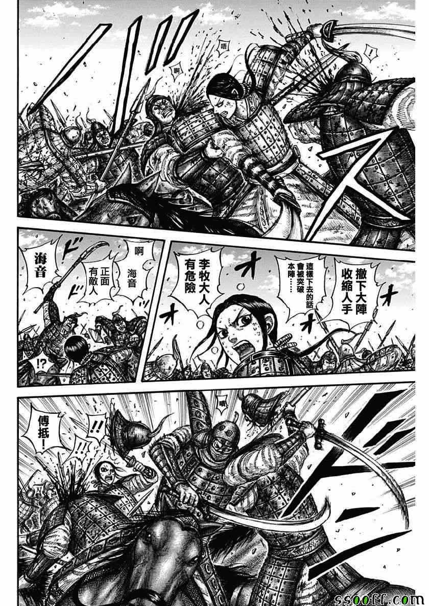 《王者天下》漫画最新章节第613话免费下拉式在线观看章节第【14】张图片