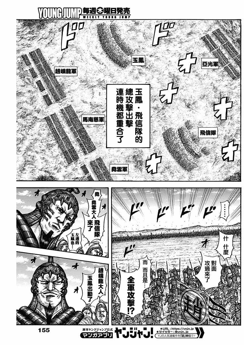 《王者天下》漫画最新章节第580话免费下拉式在线观看章节第【8】张图片