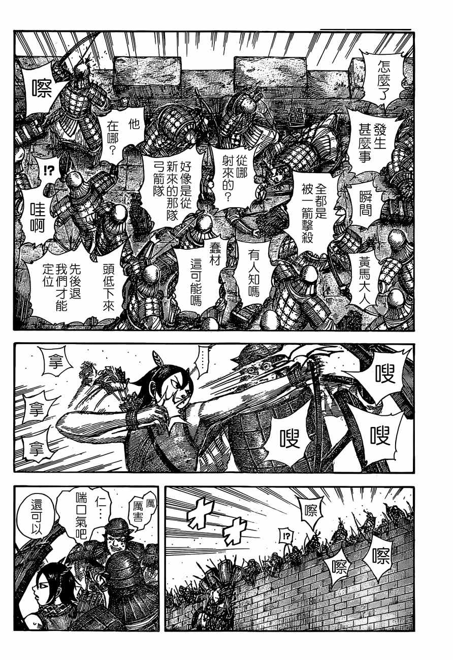 《王者天下》漫画最新章节第507话免费下拉式在线观看章节第【13】张图片