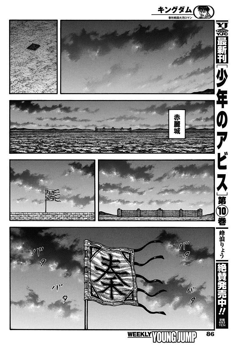 《王者天下》漫画最新章节第736话 重要城池免费下拉式在线观看章节第【14】张图片