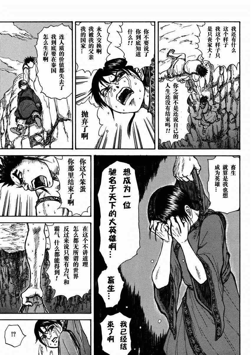 《王者天下》漫画最新章节总集篇2免费下拉式在线观看章节第【19】张图片