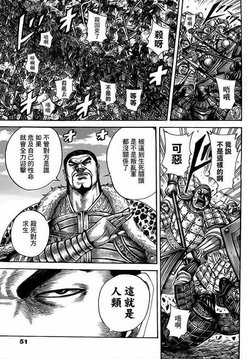 《王者天下》漫画最新章节第415话免费下拉式在线观看章节第【9】张图片