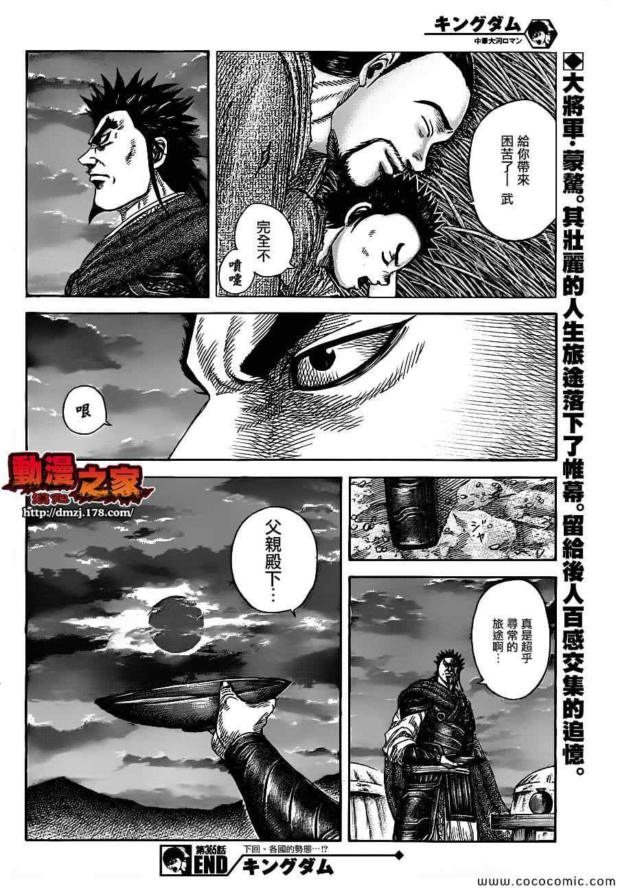 《王者天下》漫画最新章节第365话免费下拉式在线观看章节第【17】张图片