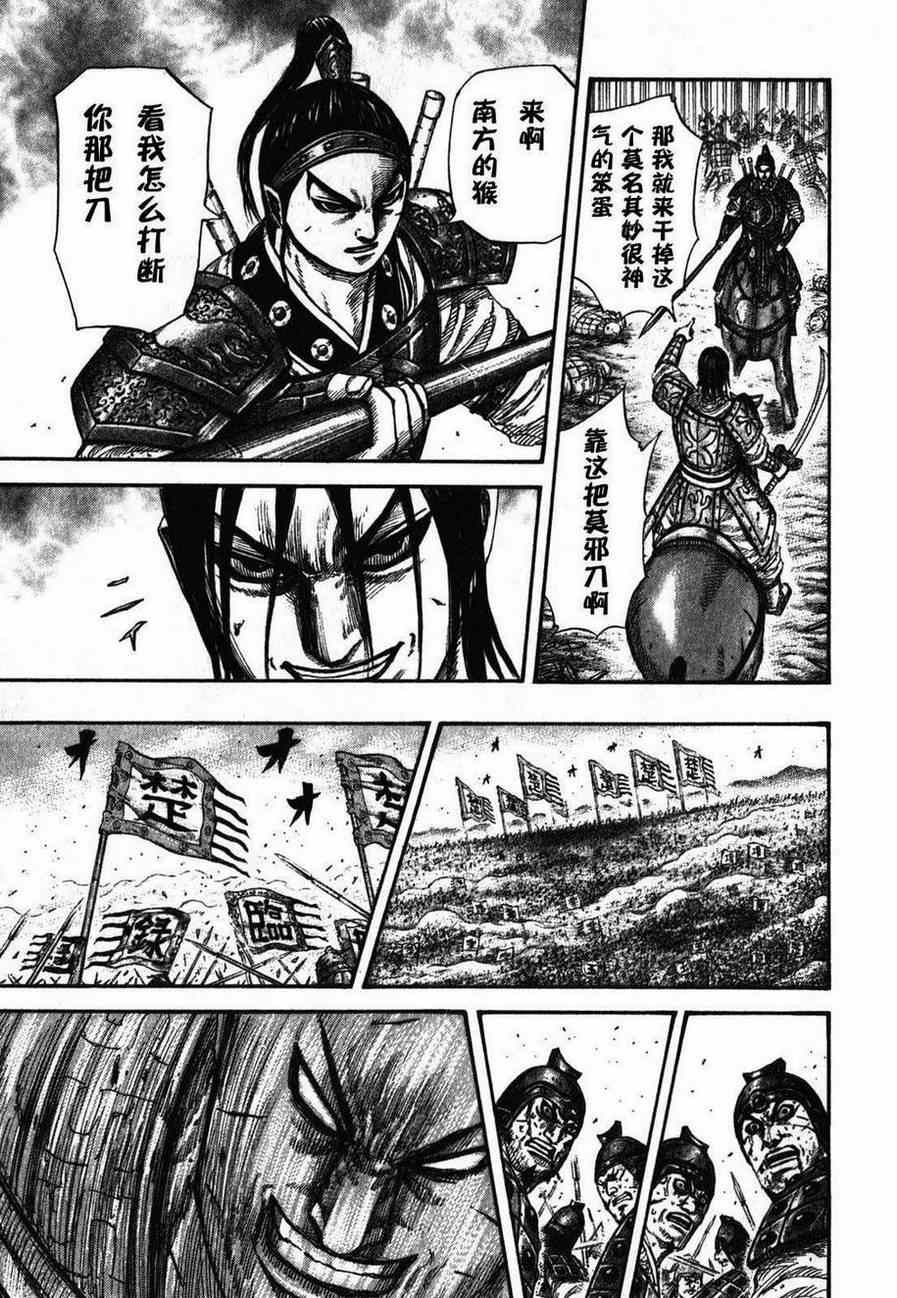 《王者天下》漫画最新章节第281话免费下拉式在线观看章节第【11】张图片