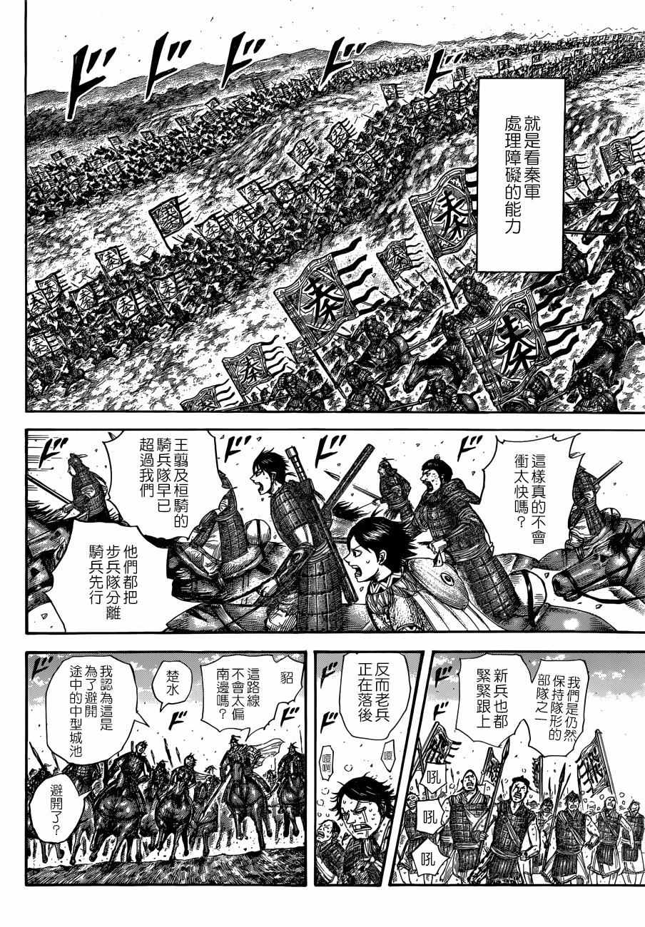 《王者天下》漫画最新章节第503话免费下拉式在线观看章节第【13】张图片