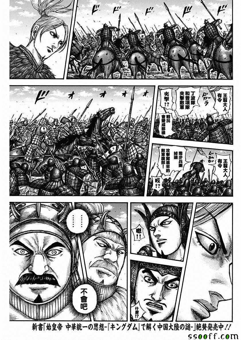 《王者天下》漫画最新章节第606话免费下拉式在线观看章节第【16】张图片