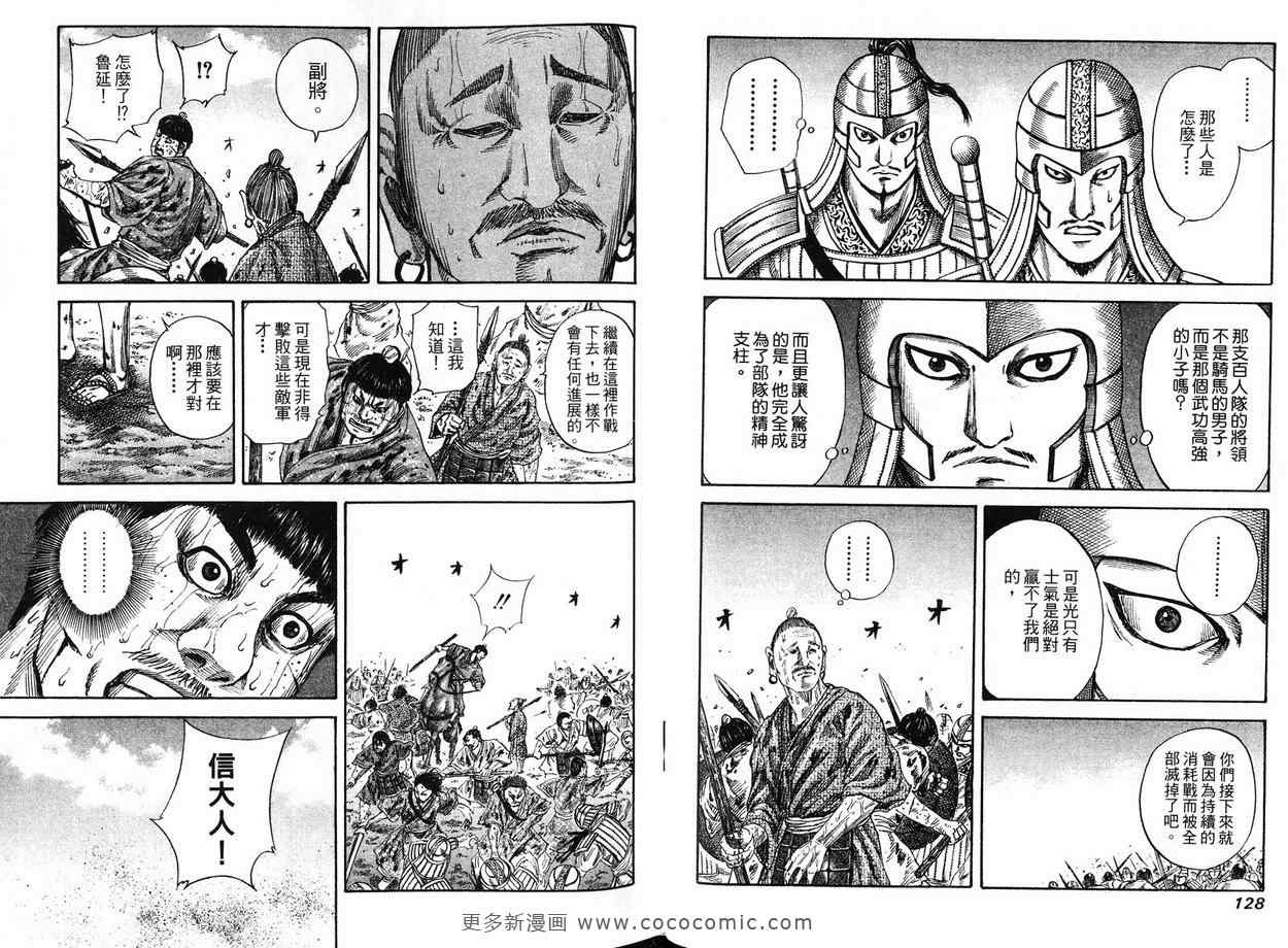 《王者天下》漫画最新章节第12卷免费下拉式在线观看章节第【66】张图片