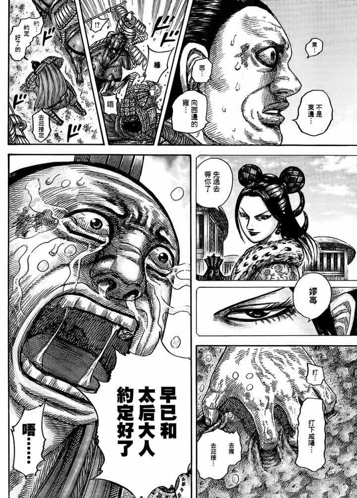 《王者天下》漫画最新章节第433话免费下拉式在线观看章节第【6】张图片