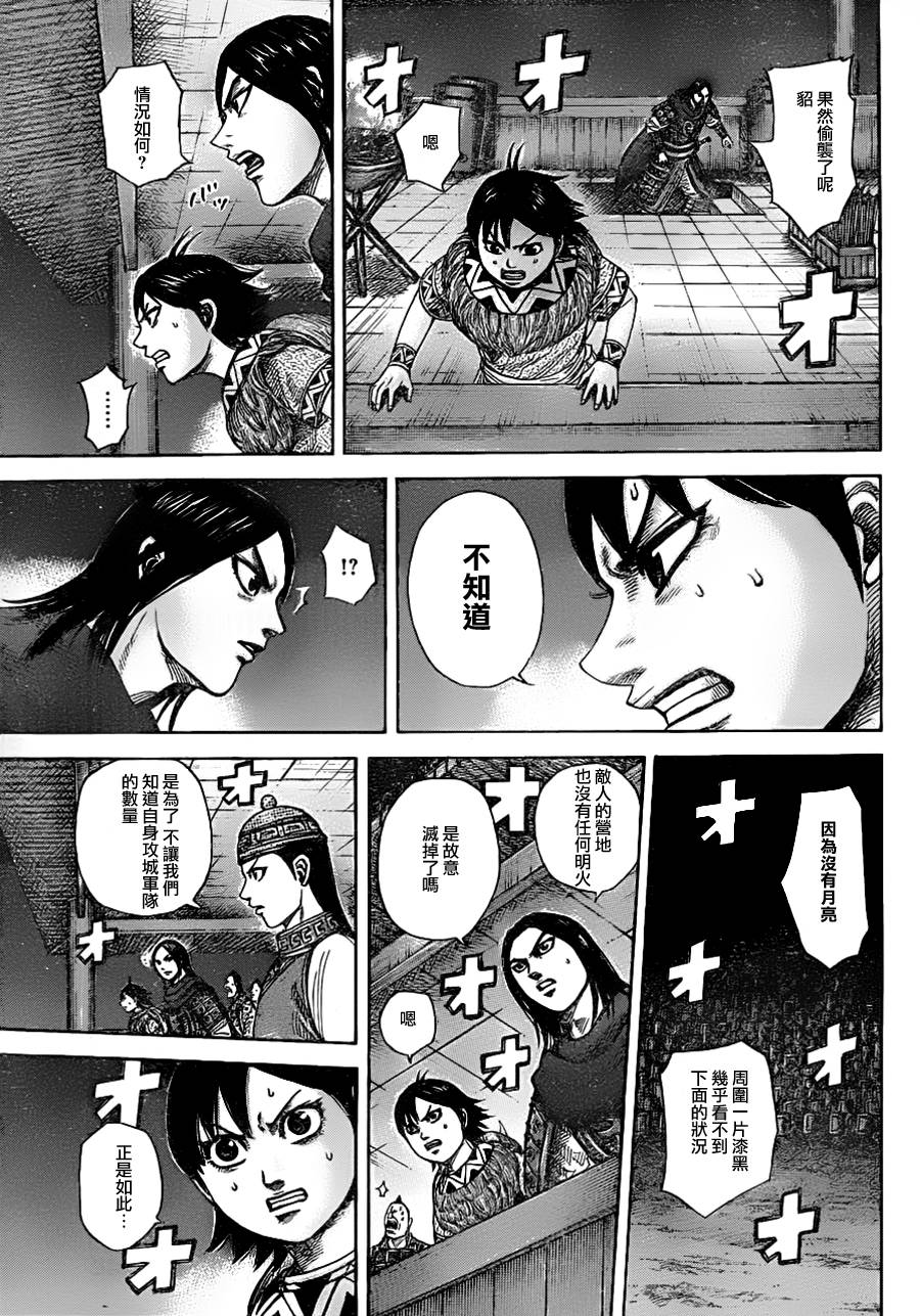 《王者天下》漫画最新章节第335话免费下拉式在线观看章节第【14】张图片