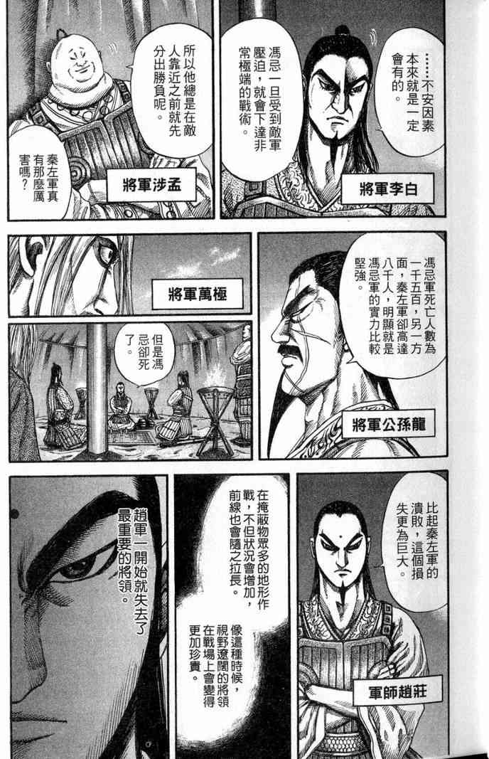 《王者天下》漫画最新章节第13卷免费下拉式在线观看章节第【28】张图片