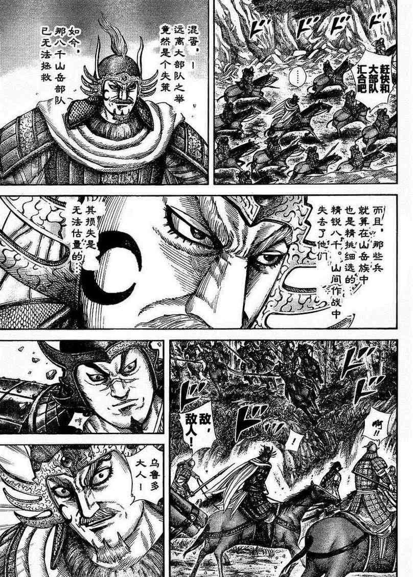 《王者天下》漫画最新章节第306话免费下拉式在线观看章节第【6】张图片