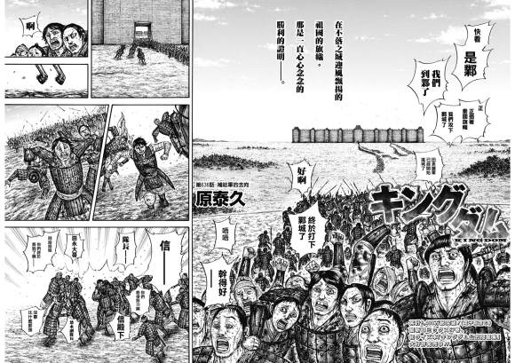 《王者天下》漫画最新章节第636话 补给军的去向免费下拉式在线观看章节第【3】张图片