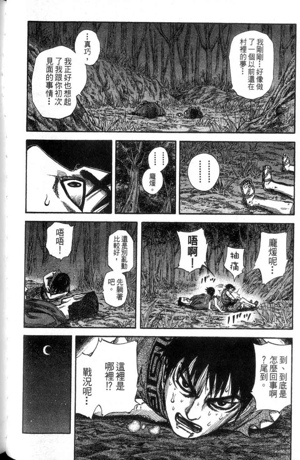 《王者天下》漫画最新章节第14卷免费下拉式在线观看章节第【145】张图片