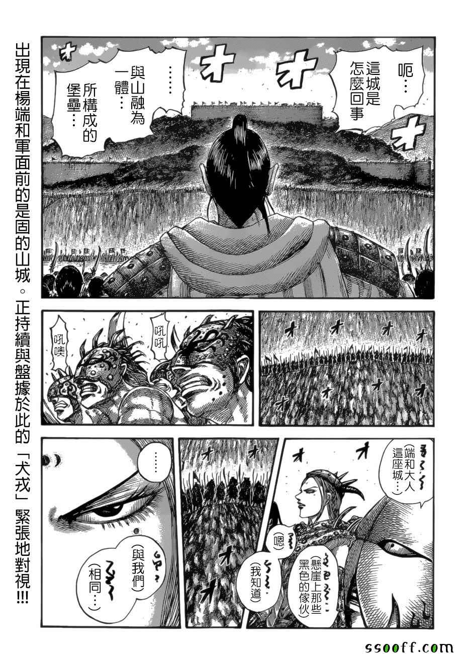 《王者天下》漫画最新章节第528话免费下拉式在线观看章节第【1】张图片