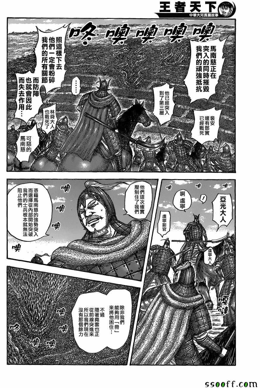 《王者天下》漫画最新章节第558话免费下拉式在线观看章节第【2】张图片