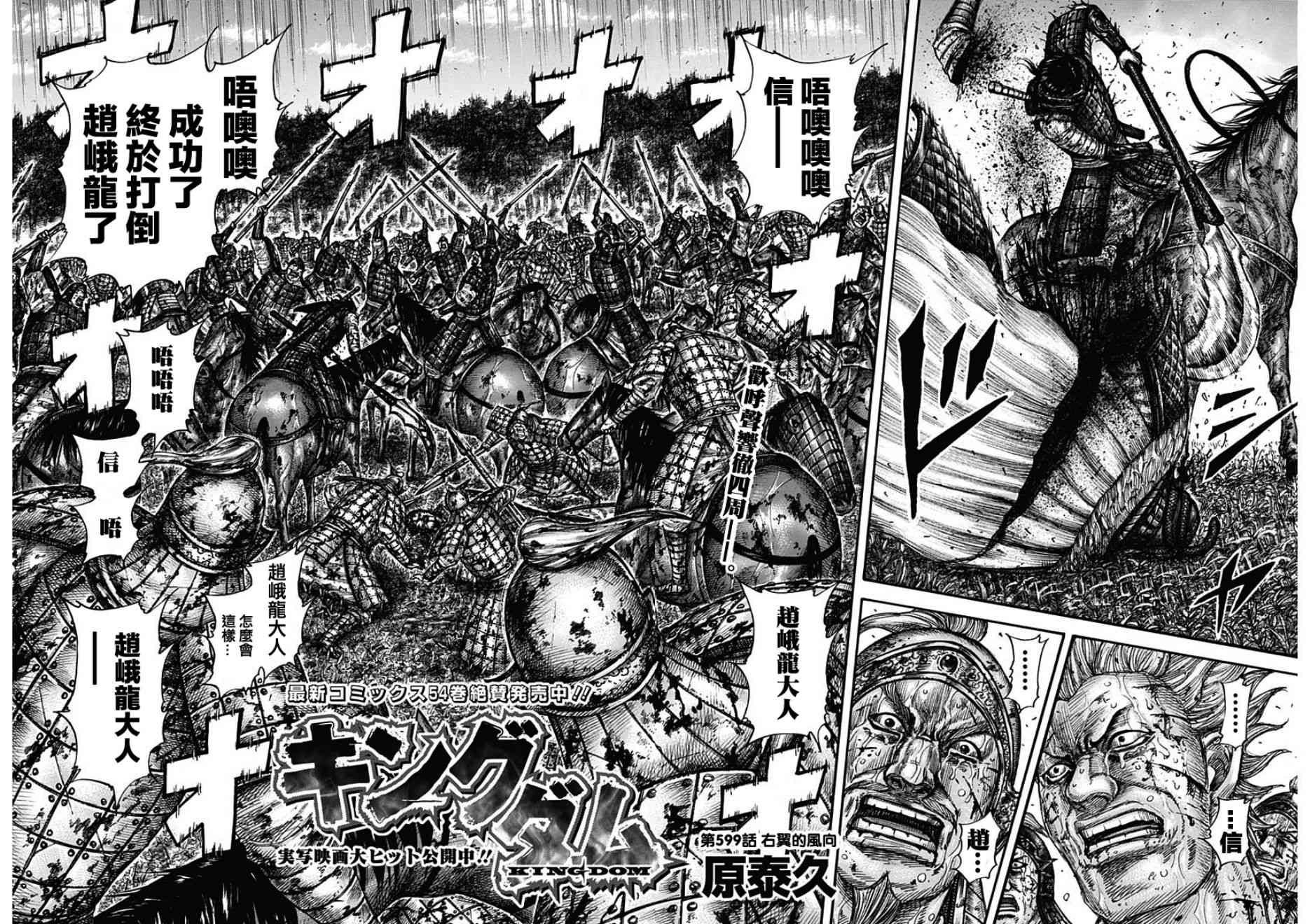 《王者天下》漫画最新章节第599话免费下拉式在线观看章节第【3】张图片