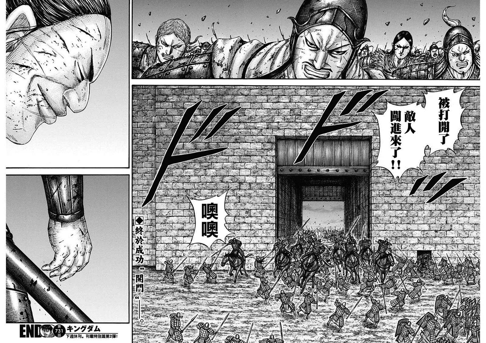 《王者天下》漫画最新章节第731话 赌上性命的步兵团免费下拉式在线观看章节第【18】张图片