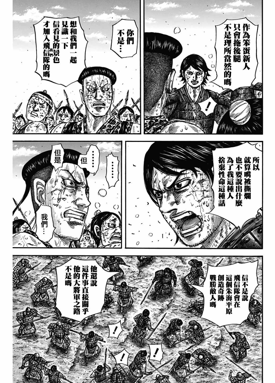 《王者天下》漫画最新章节第592话免费下拉式在线观看章节第【15】张图片