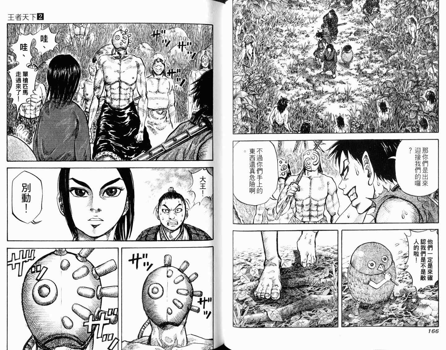 《王者天下》漫画最新章节第2卷免费下拉式在线观看章节第【85】张图片