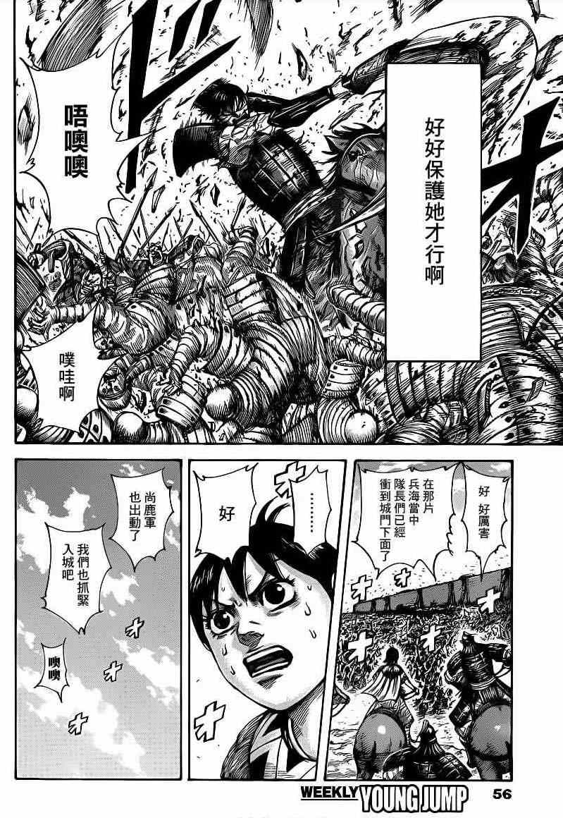 《王者天下》漫画最新章节第422话免费下拉式在线观看章节第【4】张图片