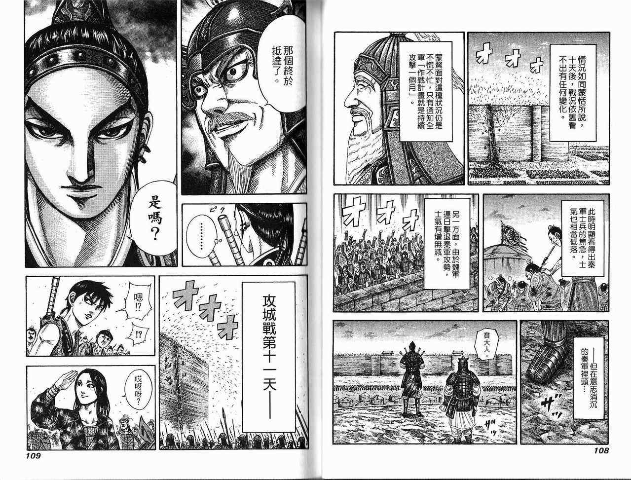 《王者天下》漫画最新章节第18卷免费下拉式在线观看章节第【53】张图片