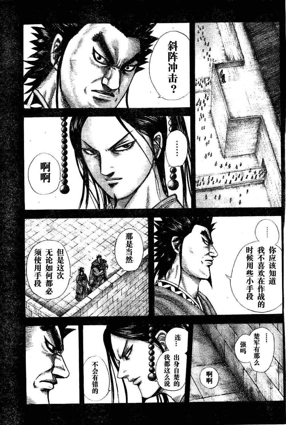 《王者天下》漫画最新章节第309话免费下拉式在线观看章节第【7】张图片