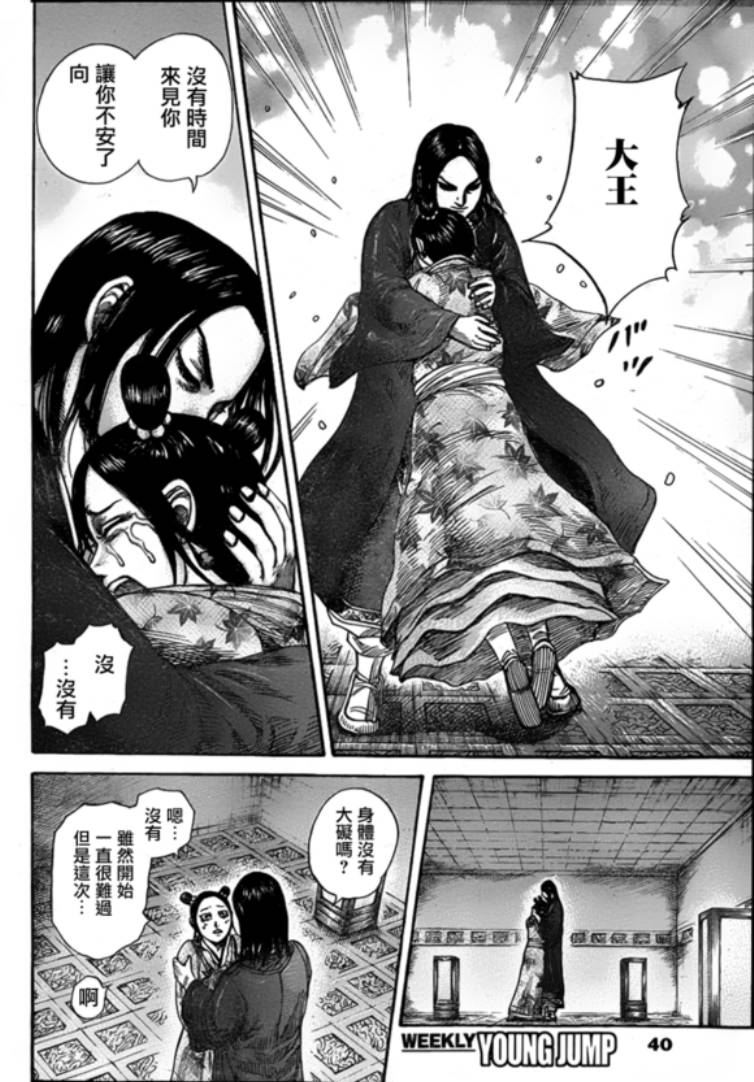 《王者天下》漫画最新章节第327话免费下拉式在线观看章节第【8】张图片