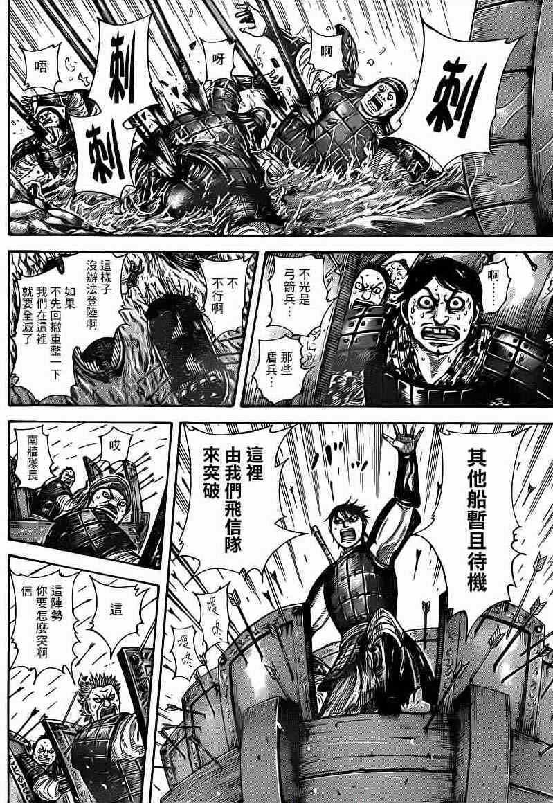 《王者天下》漫画最新章节第417话免费下拉式在线观看章节第【6】张图片