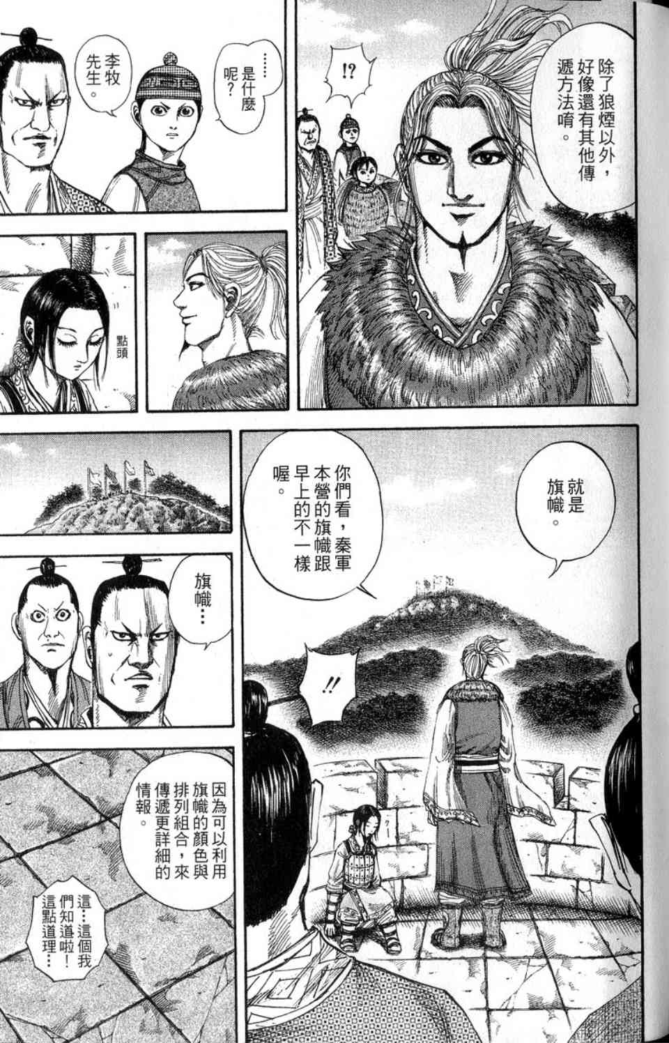 《王者天下》漫画最新章节第14卷免费下拉式在线观看章节第【210】张图片